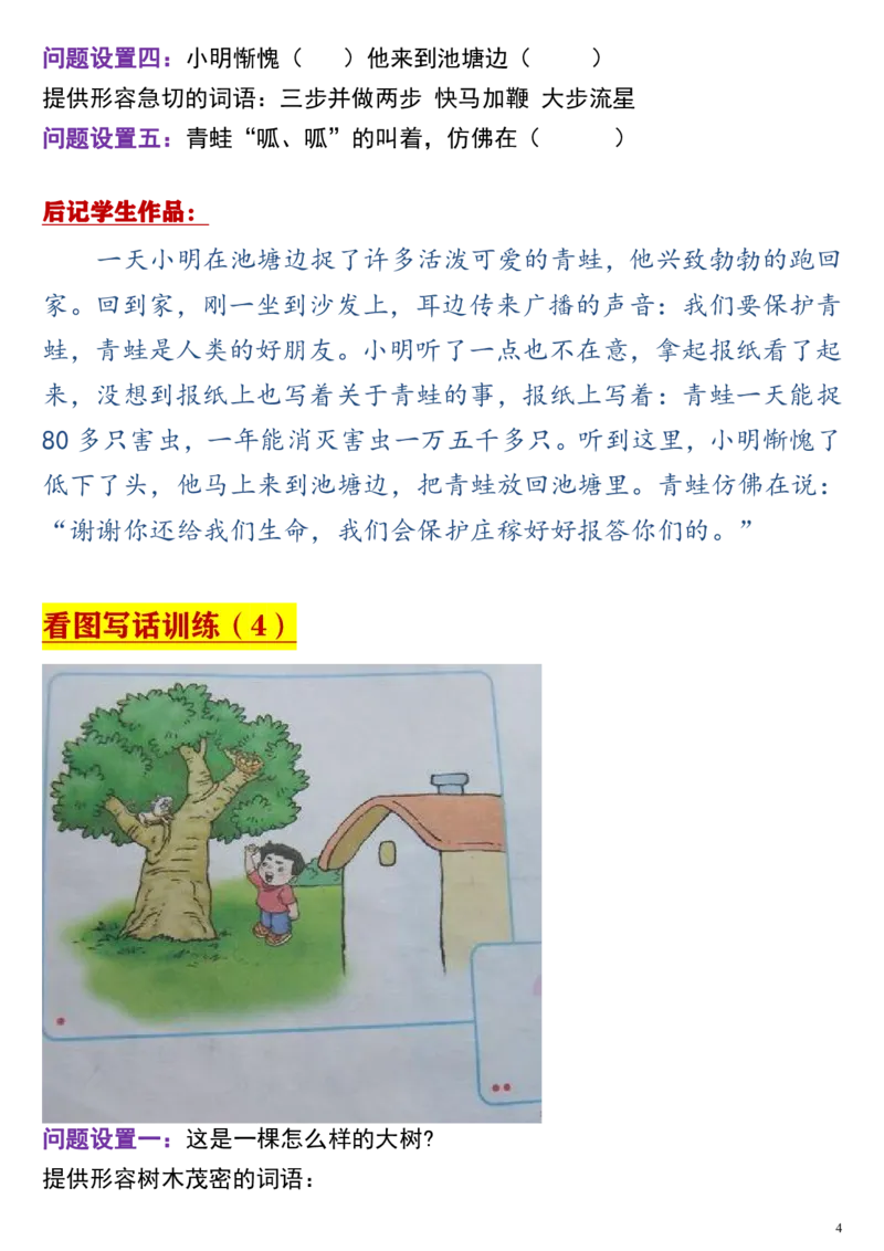 适合1年级下册语文试题-看图写话引导训练_小学1-6年级全部试卷_语文_一年级_3-6-2、小学一年级语文下册_3-6-2-2、练习题、作业、试题、试卷_部编（人教）版_专项练习