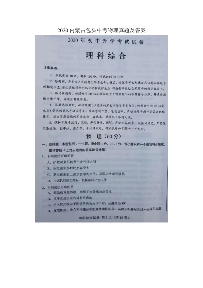 2020内蒙古包头中考物理真题及答案_中考真题_4.物理中考真题2015-2024年_地区卷_内蒙古_内蒙古包头物理16-22缺18