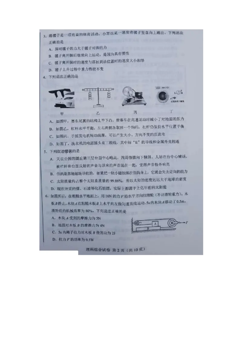 2020内蒙古包头中考物理真题及答案_中考真题_4.物理中考真题2015-2024年_地区卷_内蒙古_内蒙古包头物理16-22缺18