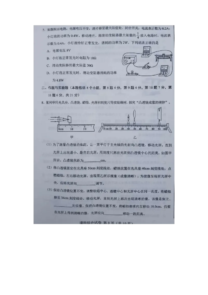 2020内蒙古包头中考物理真题及答案_中考真题_4.物理中考真题2015-2024年_地区卷_内蒙古_内蒙古包头物理16-22缺18