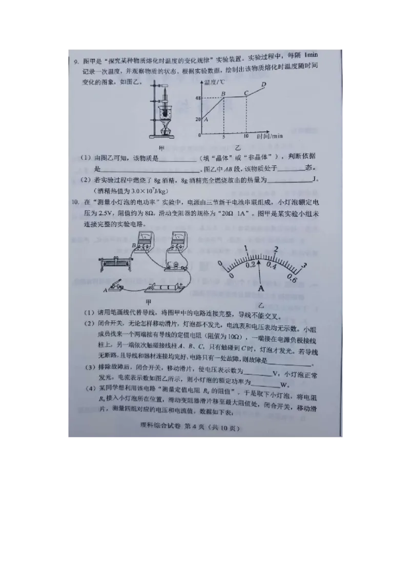 2020内蒙古包头中考物理真题及答案_中考真题_4.物理中考真题2015-2024年_地区卷_内蒙古_内蒙古包头物理16-22缺18
