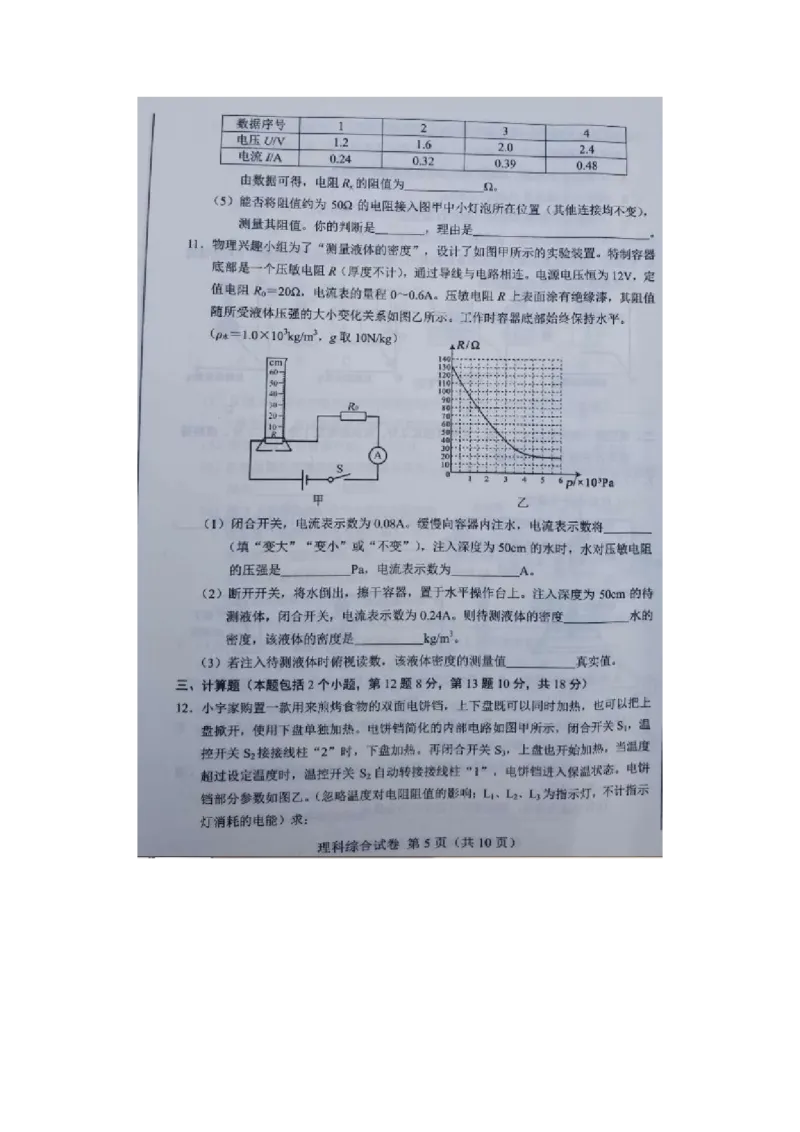 2020内蒙古包头中考物理真题及答案_中考真题_4.物理中考真题2015-2024年_地区卷_内蒙古_内蒙古包头物理16-22缺18