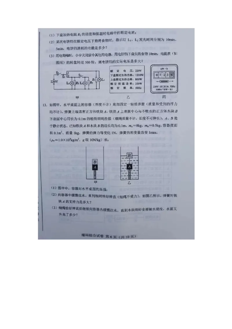 2020内蒙古包头中考物理真题及答案_中考真题_4.物理中考真题2015-2024年_地区卷_内蒙古_内蒙古包头物理16-22缺18