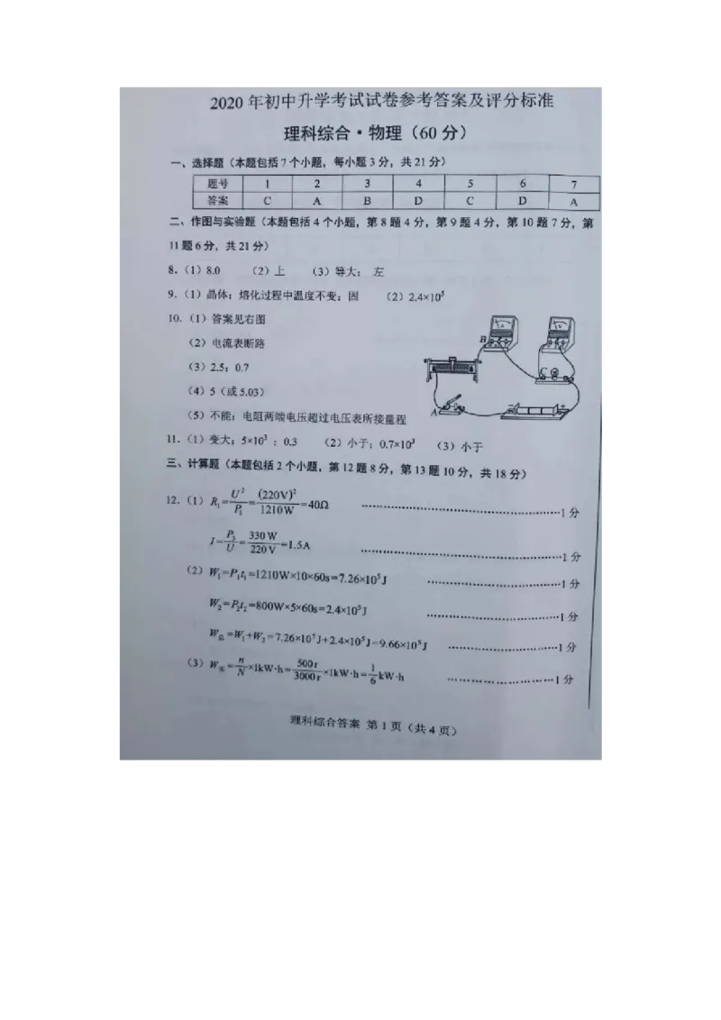 2020内蒙古包头中考物理真题及答案_中考真题_4.物理中考真题2015-2024年_地区卷_内蒙古_内蒙古包头物理16-22缺18