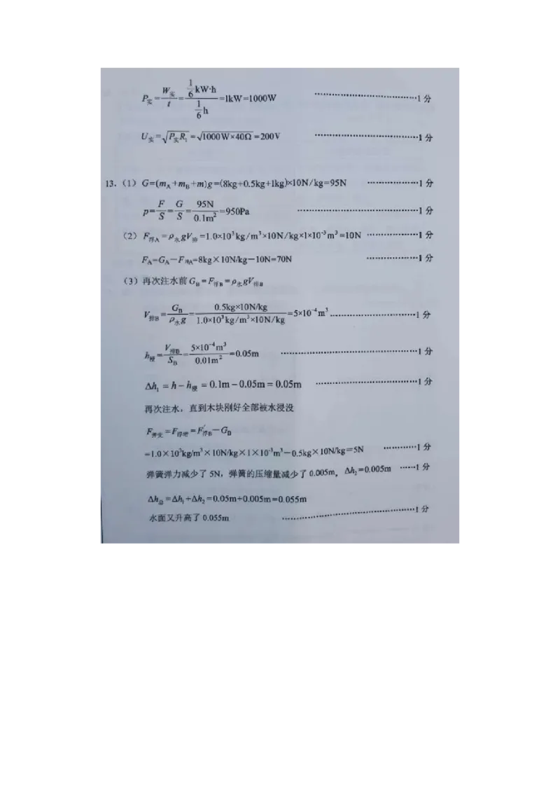 2020内蒙古包头中考物理真题及答案_中考真题_4.物理中考真题2015-2024年_地区卷_内蒙古_内蒙古包头物理16-22缺18