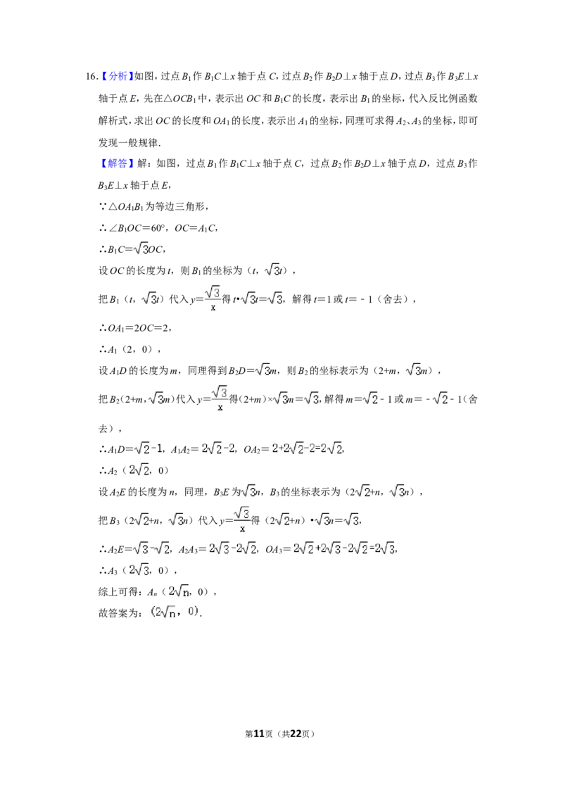 2020年湖南省怀化市中考数学试卷_中考真题_2.数学中考真题2015-2024年_地区卷_湖南省_怀化数学11-22