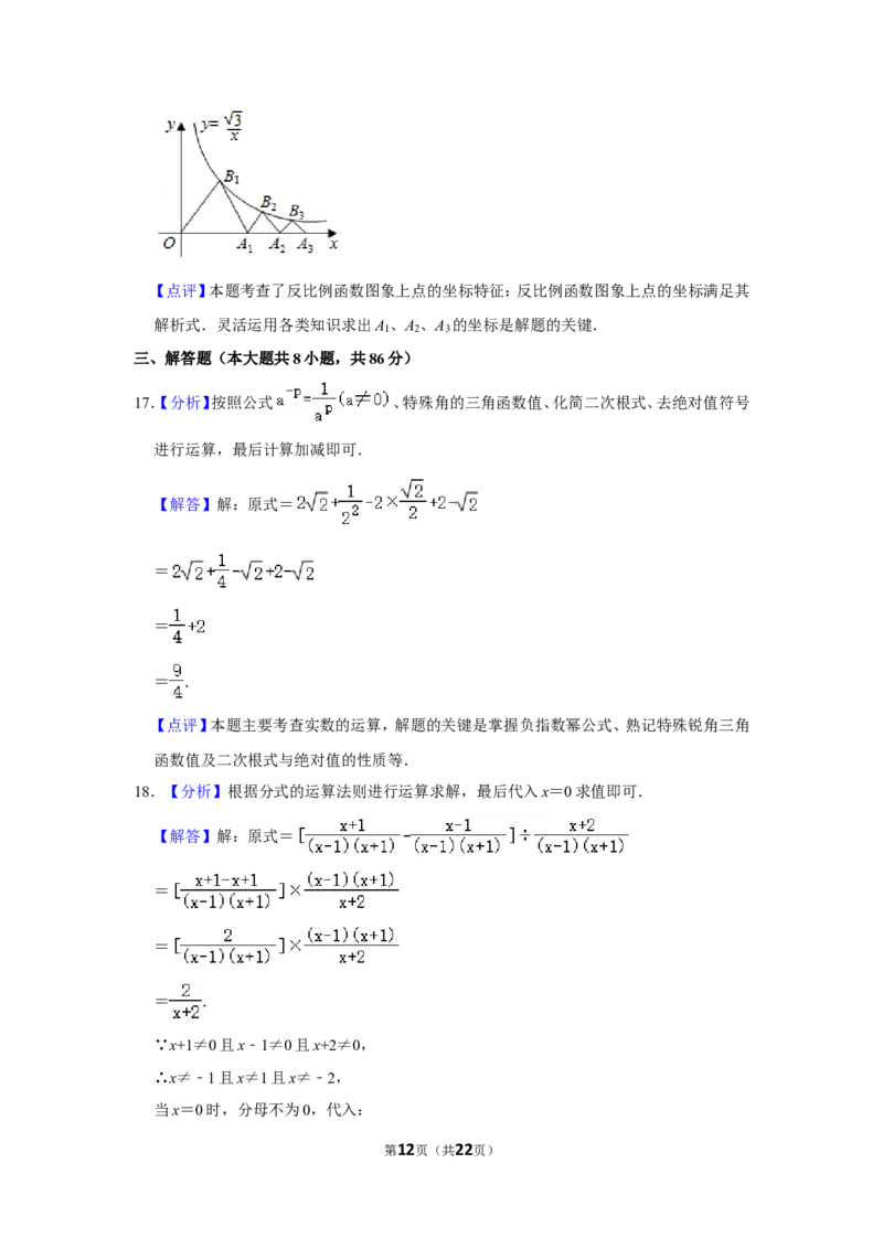 2020年湖南省怀化市中考数学试卷_中考真题_2.数学中考真题2015-2024年_地区卷_湖南省_怀化数学11-22