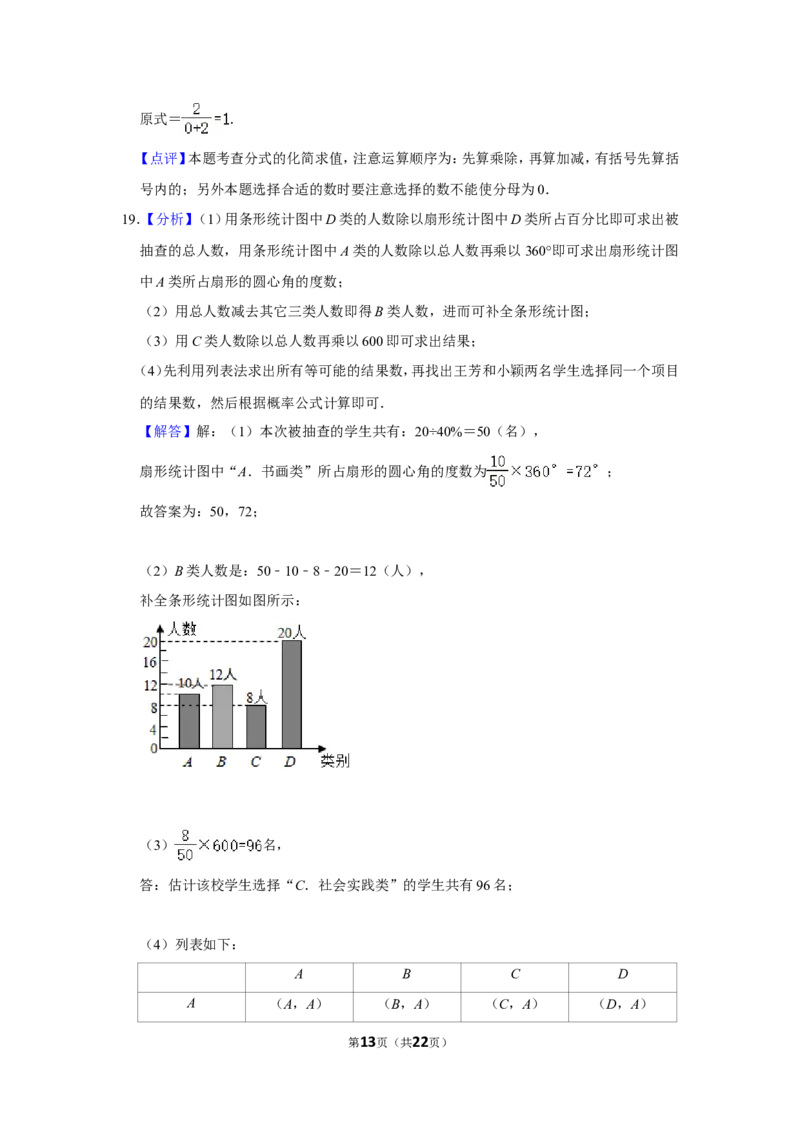 2020年湖南省怀化市中考数学试卷_中考真题_2.数学中考真题2015-2024年_地区卷_湖南省_怀化数学11-22