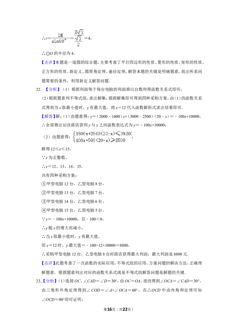 2020年湖南省怀化市中考数学试卷_中考真题_2.数学中考真题2015-2024年_地区卷_湖南省_怀化数学11-22