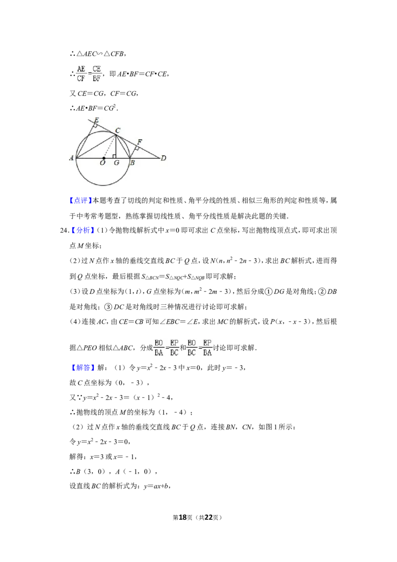 2020年湖南省怀化市中考数学试卷_中考真题_2.数学中考真题2015-2024年_地区卷_湖南省_怀化数学11-22