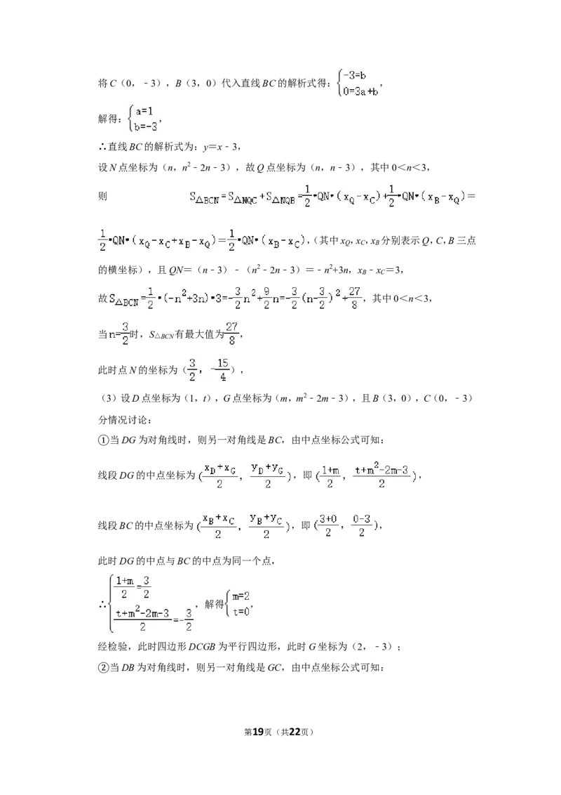 2020年湖南省怀化市中考数学试卷_中考真题_2.数学中考真题2015-2024年_地区卷_湖南省_怀化数学11-22