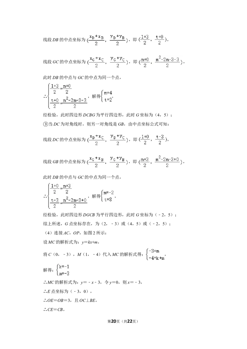 2020年湖南省怀化市中考数学试卷_中考真题_2.数学中考真题2015-2024年_地区卷_湖南省_怀化数学11-22