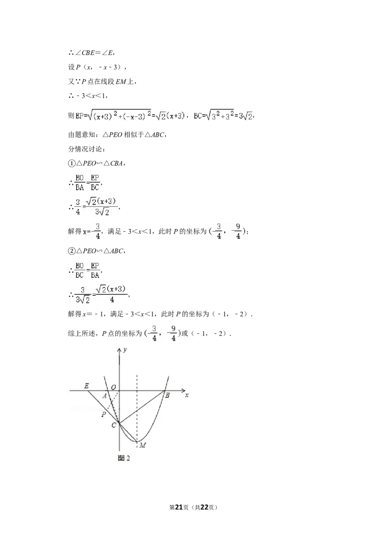 2020年湖南省怀化市中考数学试卷_中考真题_2.数学中考真题2015-2024年_地区卷_湖南省_怀化数学11-22