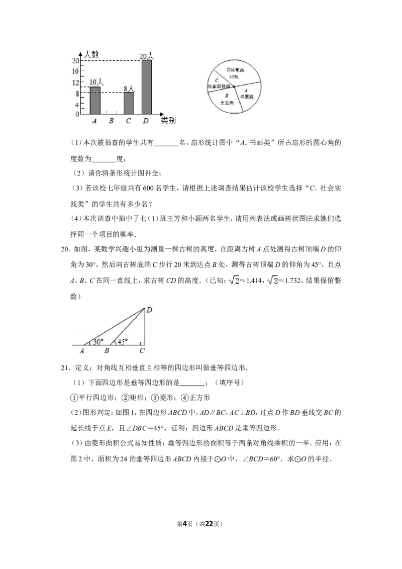 2020年湖南省怀化市中考数学试卷_中考真题_2.数学中考真题2015-2024年_地区卷_湖南省_怀化数学11-22
