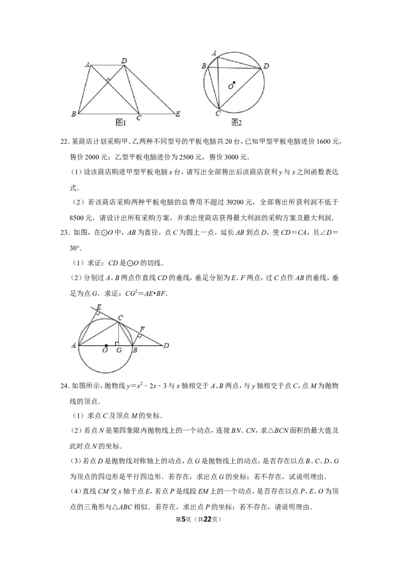 2020年湖南省怀化市中考数学试卷_中考真题_2.数学中考真题2015-2024年_地区卷_湖南省_怀化数学11-22