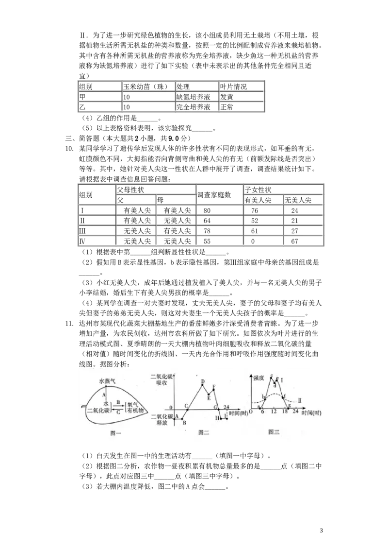 四川省达州市2019年中考生物真题试题（含解析）_8.生物中考真题2015-2024年_2019年全国中考生物92份