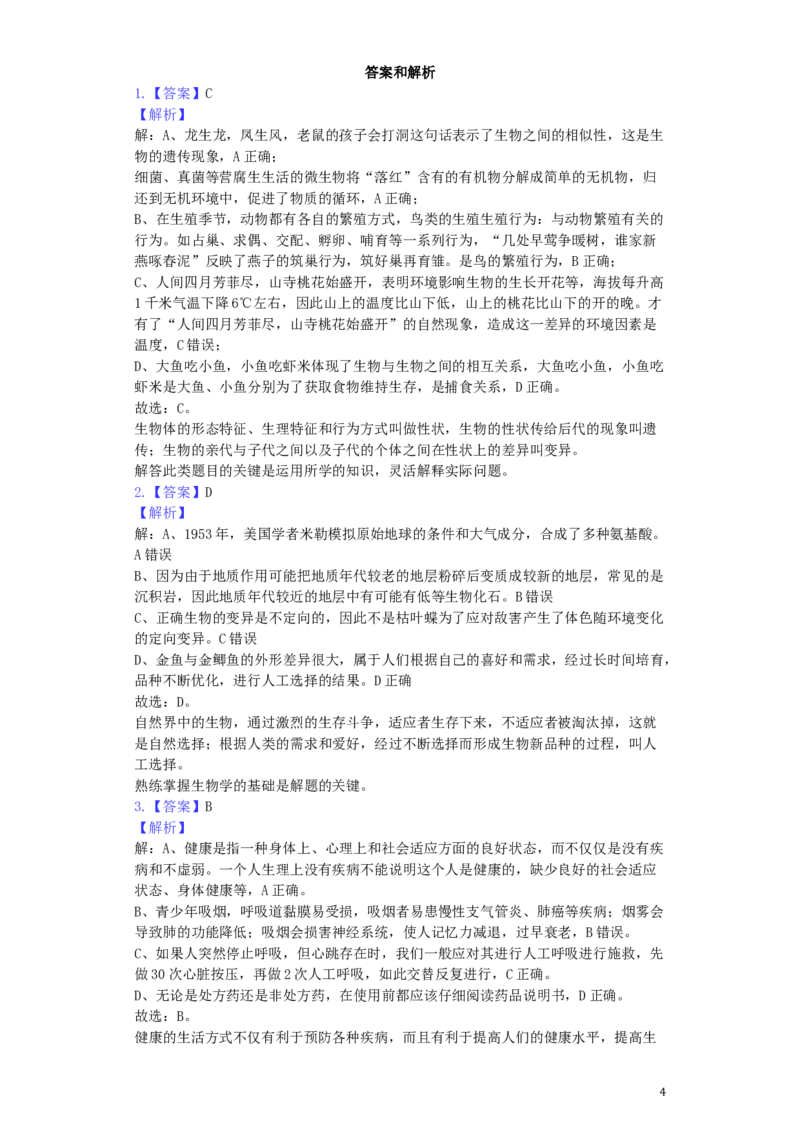 四川省达州市2019年中考生物真题试题（含解析）_8.生物中考真题2015-2024年_2019年全国中考生物92份
