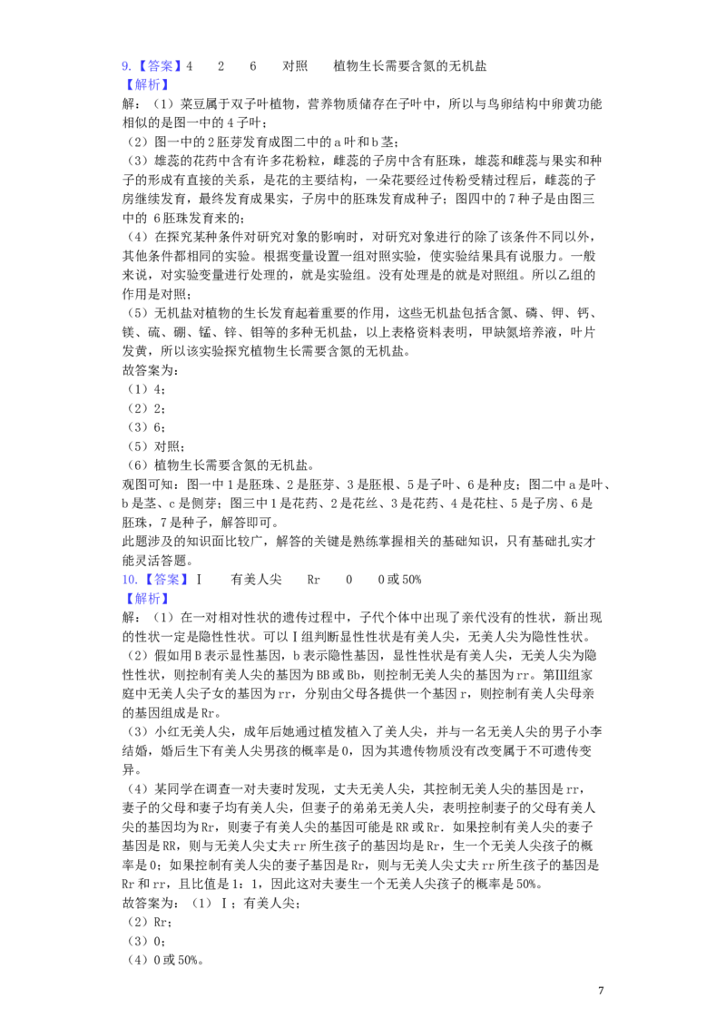 四川省达州市2019年中考生物真题试题（含解析）_8.生物中考真题2015-2024年_2019年全国中考生物92份