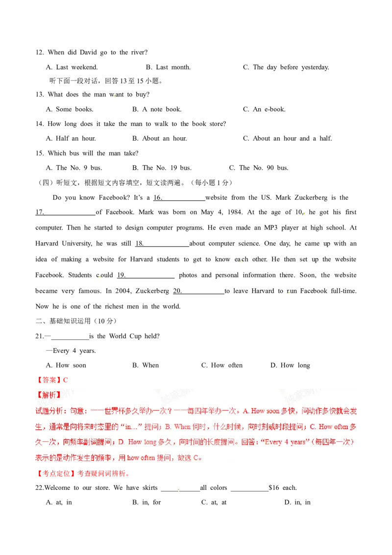 2015年中考真题精品解析英语（烟台卷）精编word版（解析版）_中考真题_3.英语中考真题2015-2024年_2015年全国中考YINGYU144份_2015年中考真题精品解析英语（烟台卷）精编word版