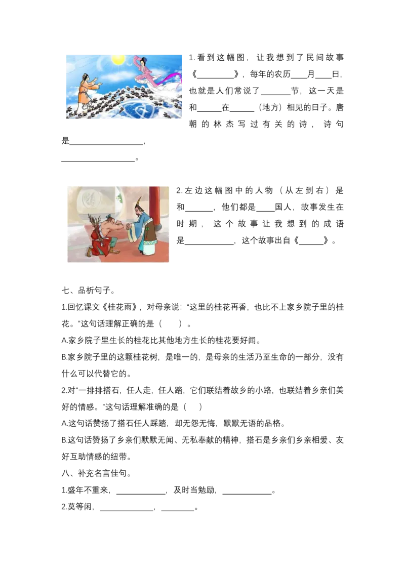 统编版语文5年级（上册）专项训练&mdash;&mdash;句子（含答案）_小学1-6年级全部试卷_语文_五年级_3-10-1、小学五年级语文上册_3-10-1-2、练习题、作业、试题、试卷_部编（人教）版_专项练习