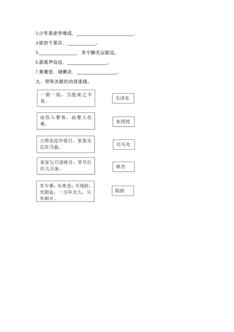 统编版语文5年级（上册）专项训练&mdash;&mdash;句子（含答案）_小学1-6年级全部试卷_语文_五年级_3-10-1、小学五年级语文上册_3-10-1-2、练习题、作业、试题、试卷_部编（人教）版_专项练习