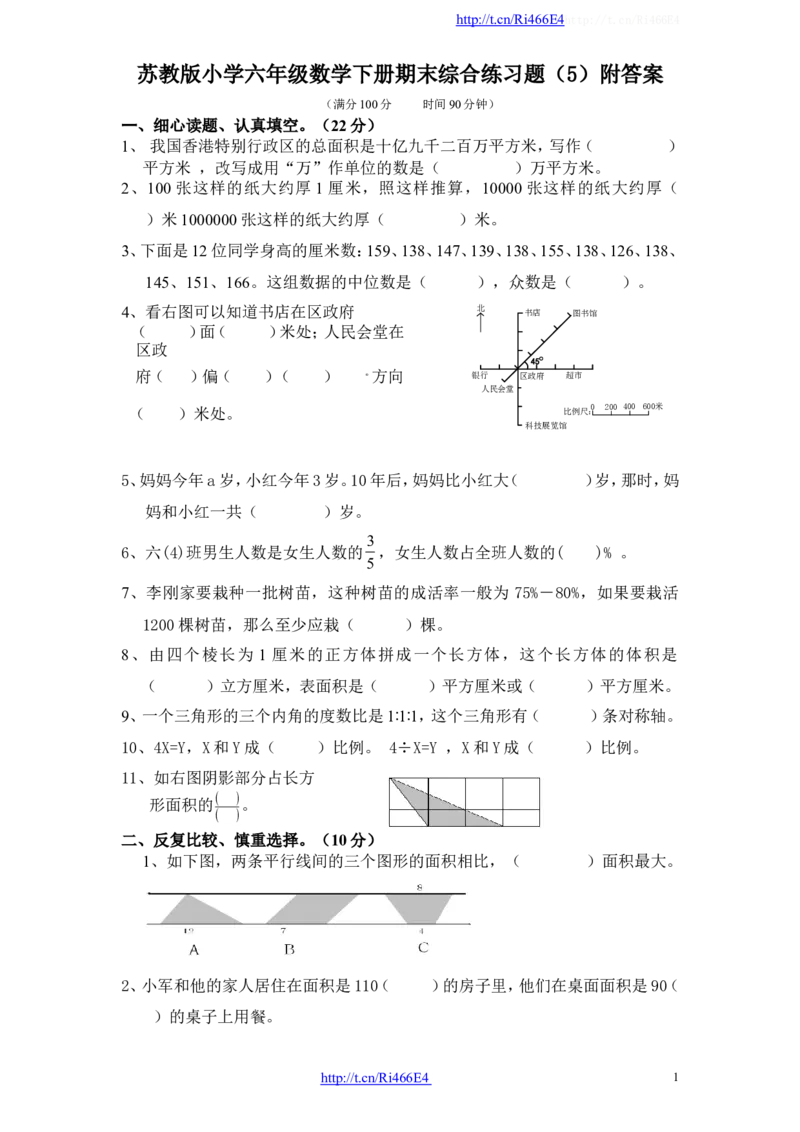 苏教版数学六年级下学期期末测试卷11_小学1-6年级全部试卷_数学_六年级_3-11-4、小学六年级数学下册_3-11-4-2、练习题、作业、试题、试卷_苏教版_期末测试卷
