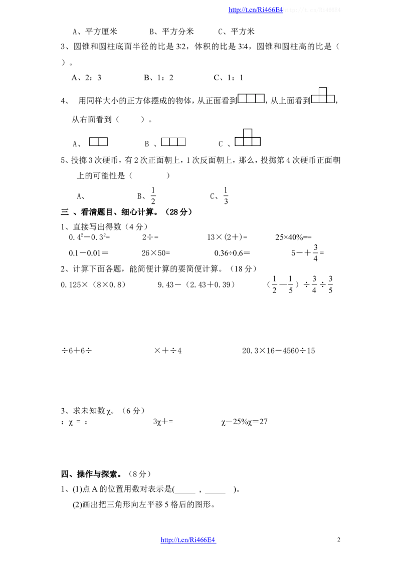 苏教版数学六年级下学期期末测试卷11_小学1-6年级全部试卷_数学_六年级_3-11-4、小学六年级数学下册_3-11-4-2、练习题、作业、试题、试卷_苏教版_期末测试卷