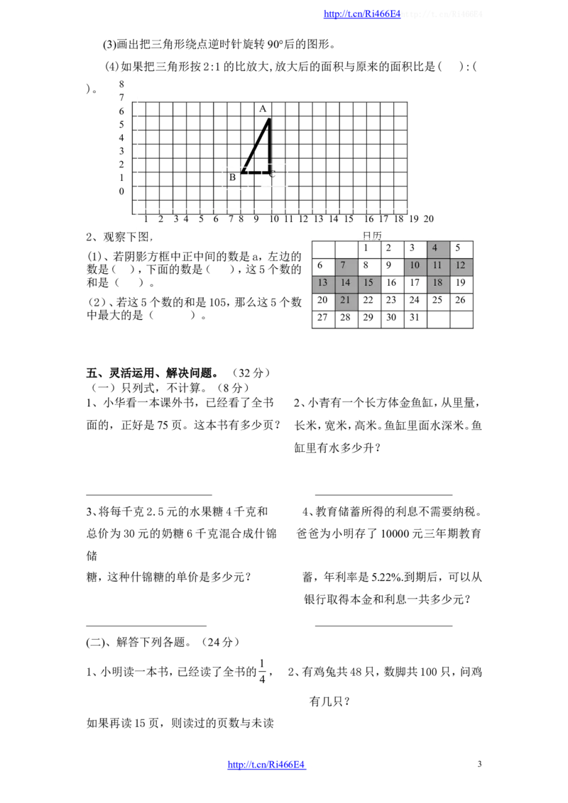 苏教版数学六年级下学期期末测试卷11_小学1-6年级全部试卷_数学_六年级_3-11-4、小学六年级数学下册_3-11-4-2、练习题、作业、试题、试卷_苏教版_期末测试卷