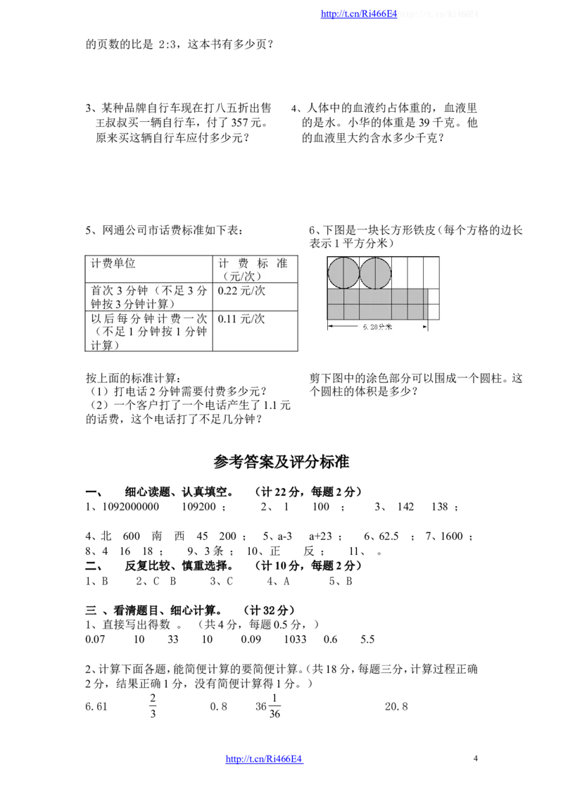 苏教版数学六年级下学期期末测试卷11_小学1-6年级全部试卷_数学_六年级_3-11-4、小学六年级数学下册_3-11-4-2、练习题、作业、试题、试卷_苏教版_期末测试卷