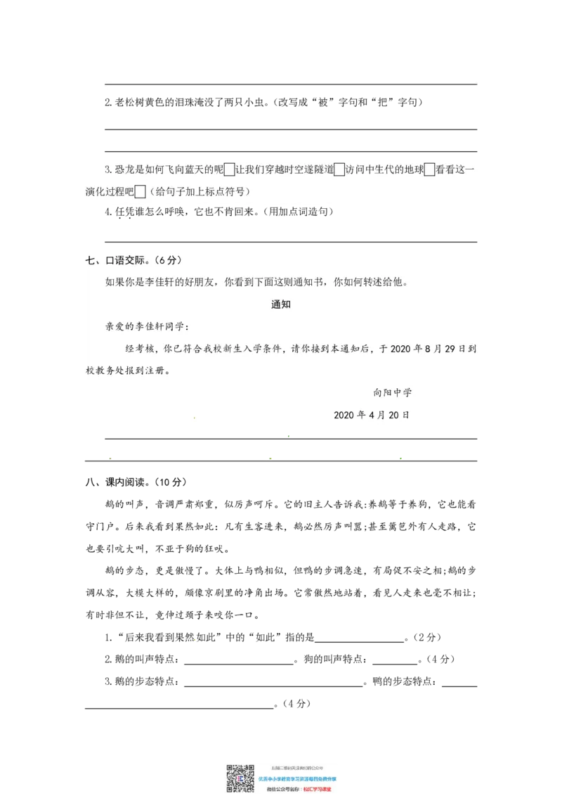 精品部编版语文四年级下册期中测试卷（含答案）水印_小学1-6年级全部试卷_语文_四年级_3-9-2、小学四年级语文下册_3-9-2-2、练习题、作业、试题、试卷_部编（人教）版_期中测试卷
