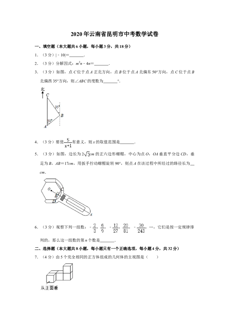 2020年云南省昆明市中考数学试题及答案_中考真题_2.数学中考真题2015-2024年_地区卷_云南省_云南昆明中考数学09-21