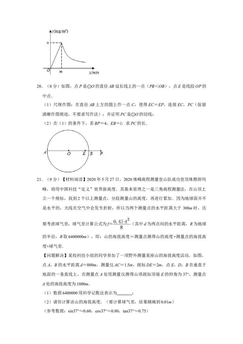 2020年云南省昆明市中考数学试题及答案_中考真题_2.数学中考真题2015-2024年_地区卷_云南省_云南昆明中考数学09-21