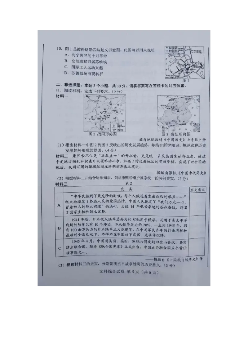 2020内蒙古包头中考历史真题及答案_6.历史中考真题2015-2024年_地区卷_内蒙古_内蒙古包头历史19-22
