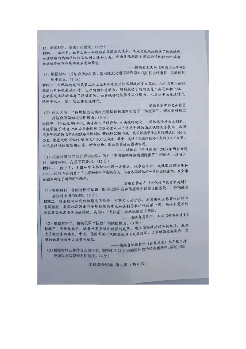 2020内蒙古包头中考历史真题及答案_6.历史中考真题2015-2024年_地区卷_内蒙古_内蒙古包头历史19-22