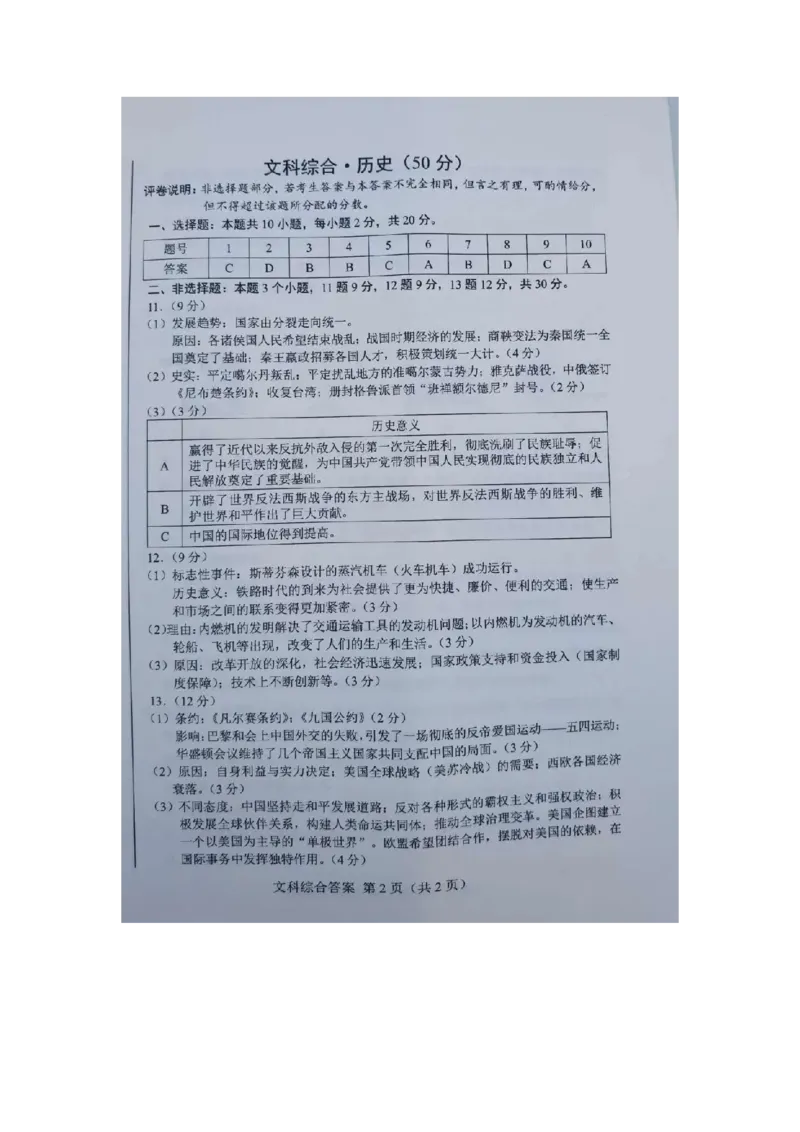 2020内蒙古包头中考历史真题及答案_6.历史中考真题2015-2024年_地区卷_内蒙古_内蒙古包头历史19-22