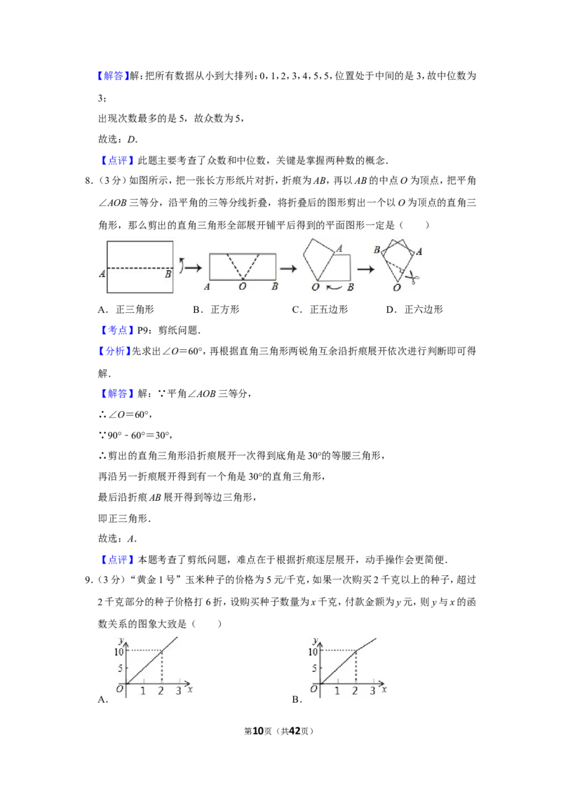 2014年广西南宁市中考数学试卷含答案解析_中考真题_2.数学中考真题2015-2024年_地区卷_广西省_南宁数学10-22_南宁中考数学