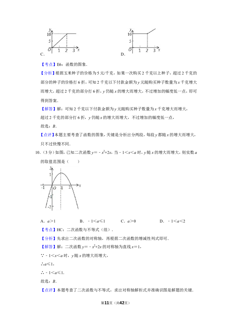 2014年广西南宁市中考数学试卷含答案解析_中考真题_2.数学中考真题2015-2024年_地区卷_广西省_南宁数学10-22_南宁中考数学