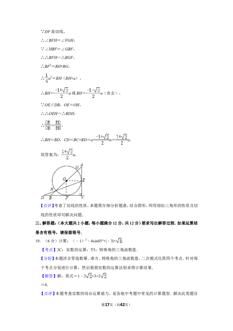 2014年广西南宁市中考数学试卷含答案解析_中考真题_2.数学中考真题2015-2024年_地区卷_广西省_南宁数学10-22_南宁中考数学
