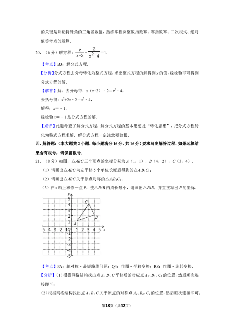 2014年广西南宁市中考数学试卷含答案解析_中考真题_2.数学中考真题2015-2024年_地区卷_广西省_南宁数学10-22_南宁中考数学