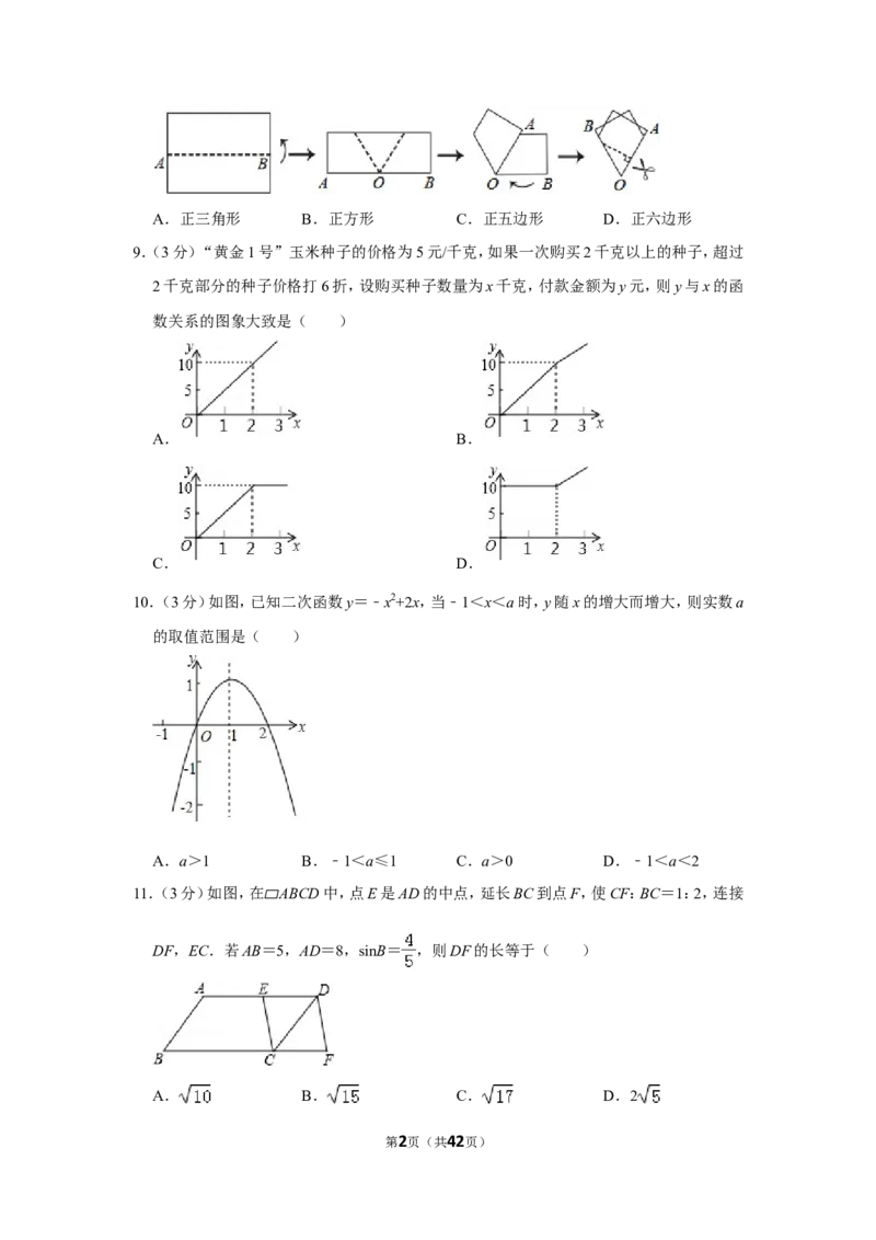 2014年广西南宁市中考数学试卷含答案解析_中考真题_2.数学中考真题2015-2024年_地区卷_广西省_南宁数学10-22_南宁中考数学