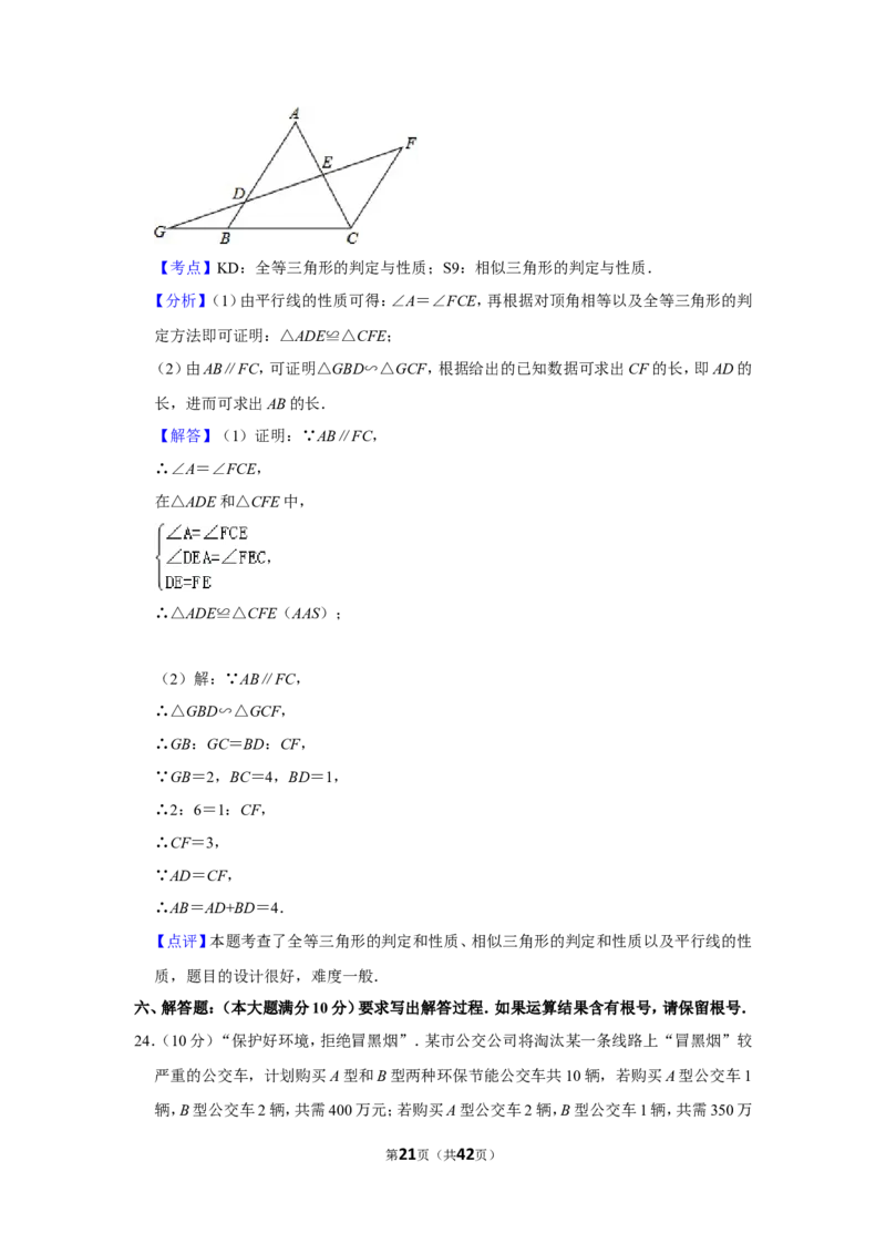 2014年广西南宁市中考数学试卷含答案解析_中考真题_2.数学中考真题2015-2024年_地区卷_广西省_南宁数学10-22_南宁中考数学