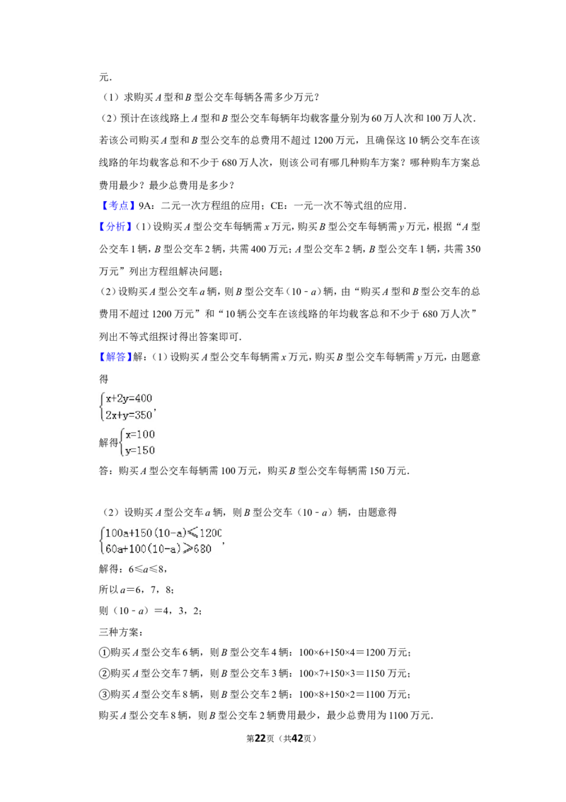 2014年广西南宁市中考数学试卷含答案解析_中考真题_2.数学中考真题2015-2024年_地区卷_广西省_南宁数学10-22_南宁中考数学