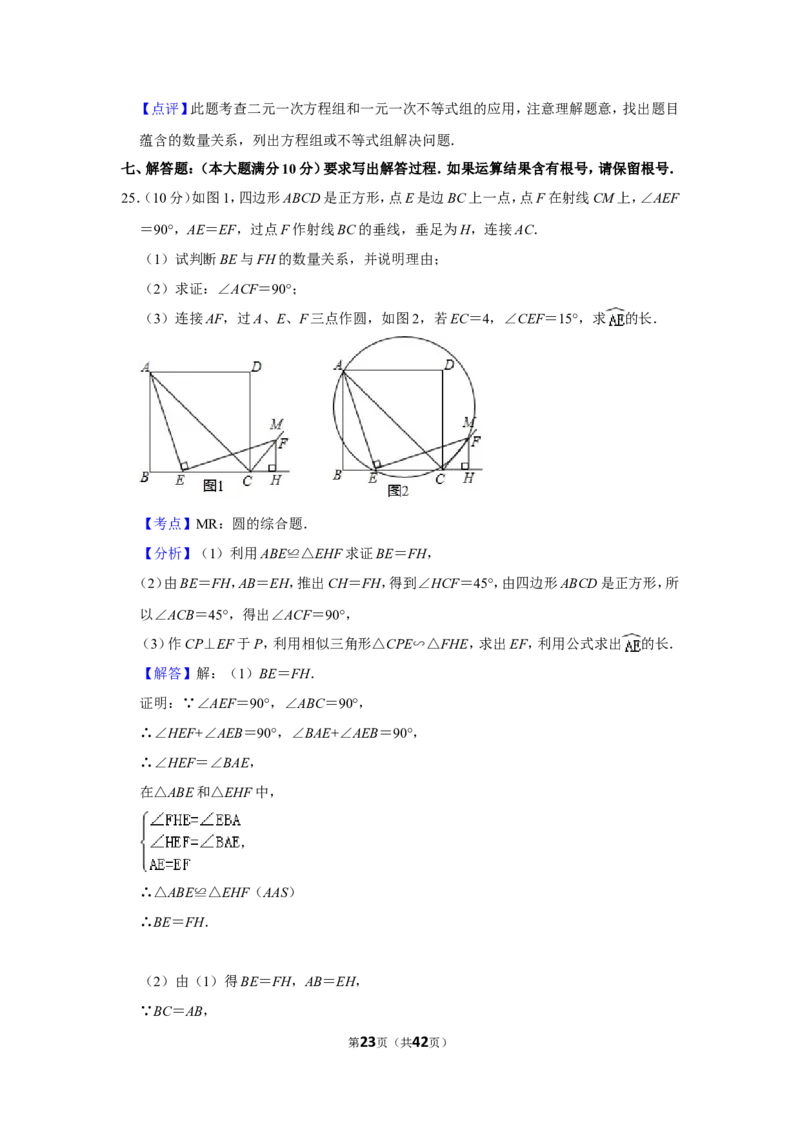2014年广西南宁市中考数学试卷含答案解析_中考真题_2.数学中考真题2015-2024年_地区卷_广西省_南宁数学10-22_南宁中考数学