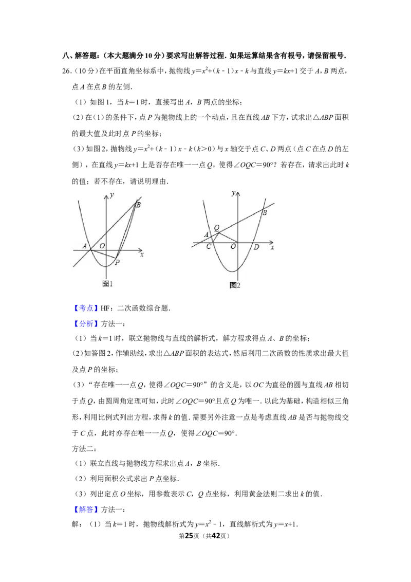 2014年广西南宁市中考数学试卷含答案解析_中考真题_2.数学中考真题2015-2024年_地区卷_广西省_南宁数学10-22_南宁中考数学