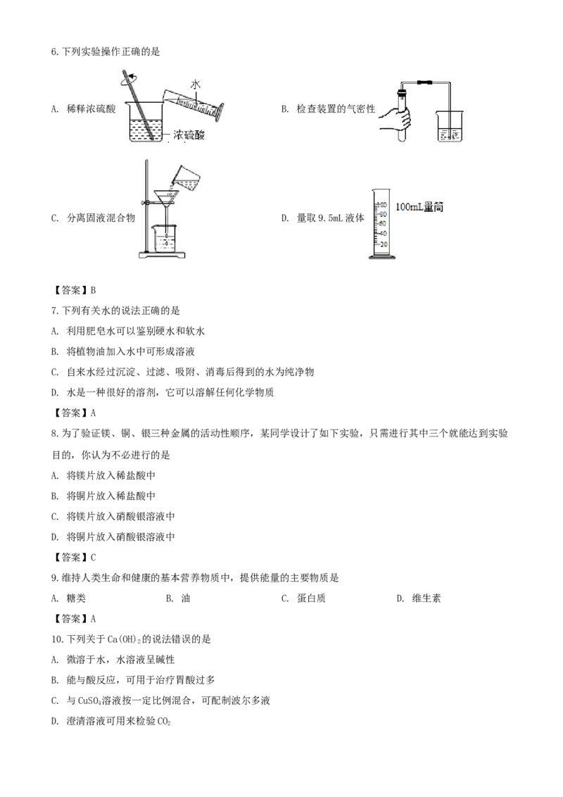 2020年湖南郴州中考化学试题及答案_中考真题_5.化学中考真题2015-2024年_地区卷_湖南省_郴州化学17-22
