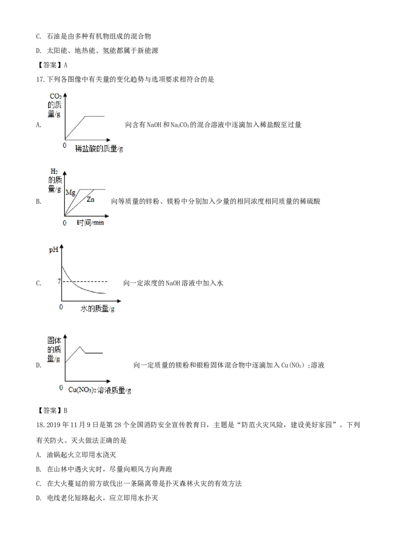 2020年湖南郴州中考化学试题及答案_中考真题_5.化学中考真题2015-2024年_地区卷_湖南省_郴州化学17-22