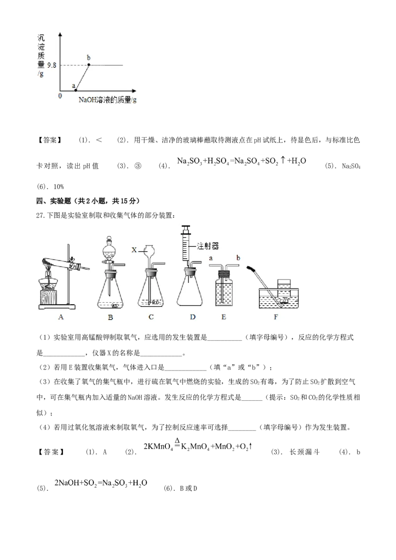 2020年湖南郴州中考化学试题及答案_中考真题_5.化学中考真题2015-2024年_地区卷_湖南省_郴州化学17-22