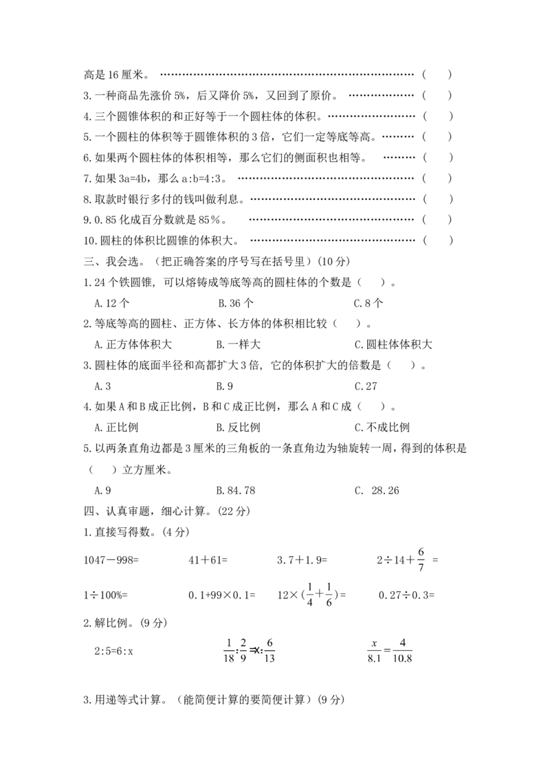 西师大版数学六年级下册期中测试卷（A）及答案_小学1-6年级全部试卷_数学_六年级_3-11-4、小学六年级数学下册_3-11-4-2、练习题、作业、试题、试卷_西师版