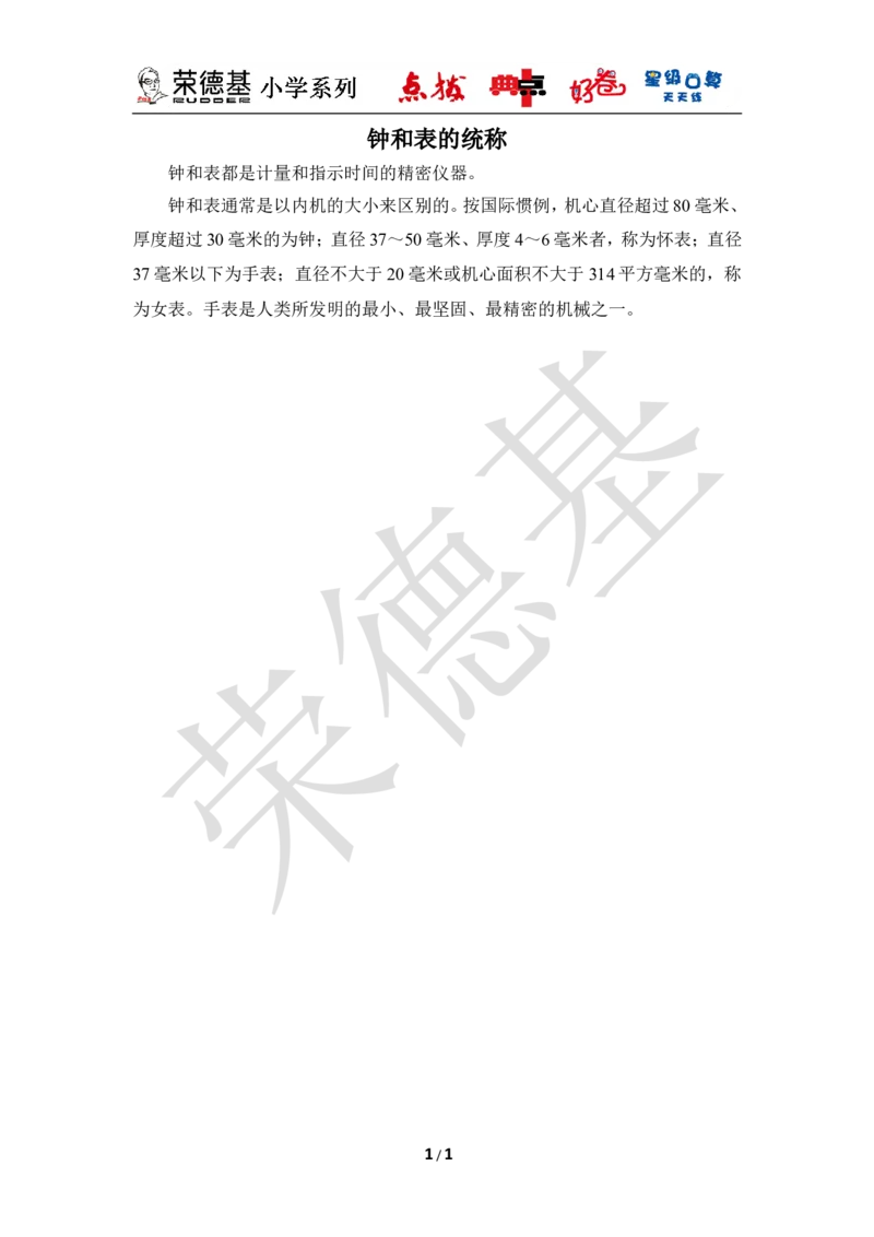 钟和表的统称_小学1-6年级全部试卷_数学_一年级_3-6-4、小学一年级数学下册_3-6-4-3、课件、讲义、教案_课件（2018春，下册）：1数冀教第二单元认识钟表_第1课时认识整时_3教师授课资源包