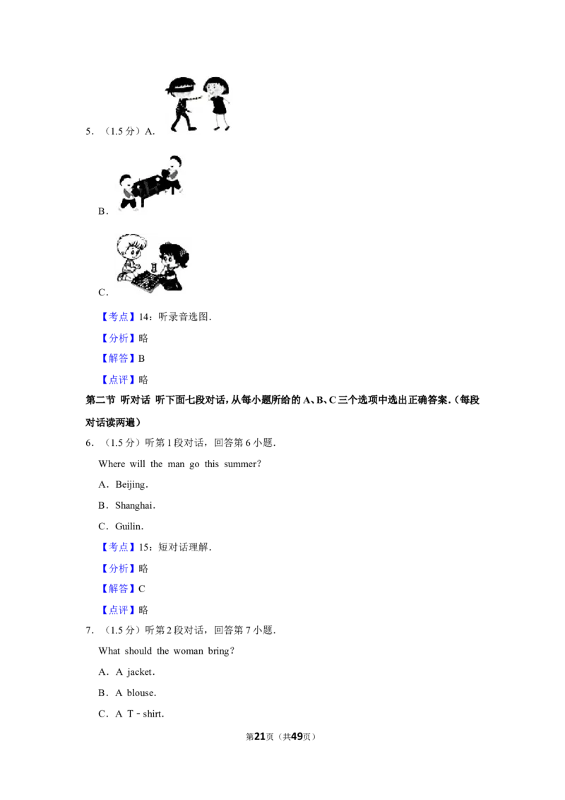 2019年福建省中考英语试卷_中考真题_3.英语中考真题2015-2024年_地区卷_福建省_福建厦门英语11-21